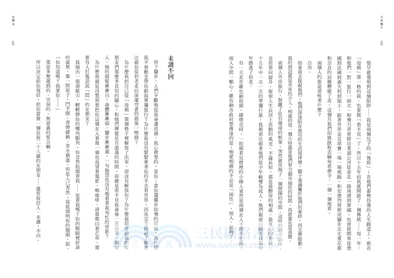 天長地久：給美君的信（全新增修版）（首刷限量贈作者手跡卡片）