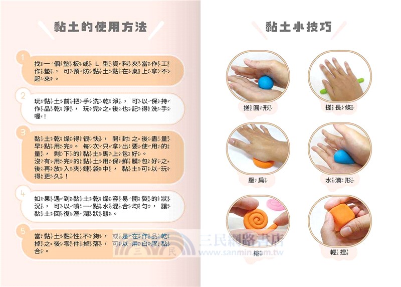 我的黏土小劇場：寵物朋友