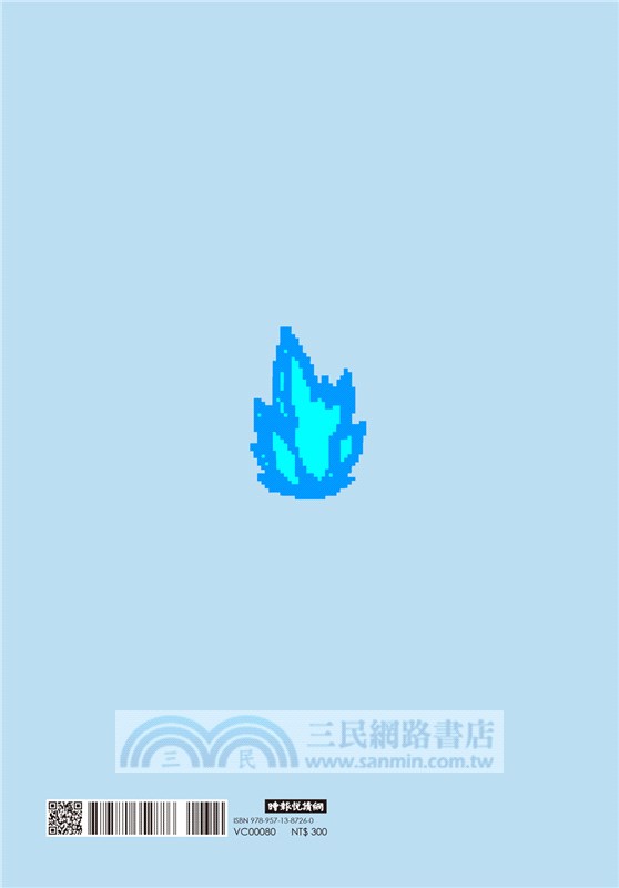 勇者系列【1～3】套書（隨書附贈「炎魔」珍藏套卡（一組2張）