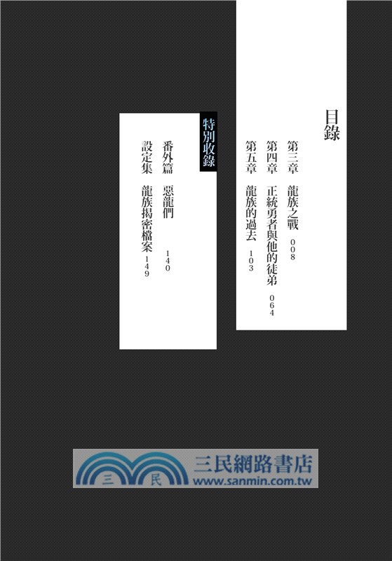 勇者系列【1～3】套書（隨書附贈「炎魔」珍藏套卡（一組2張）