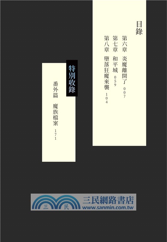 勇者系列【1～3】套書（隨書附贈「炎魔」珍藏套卡（一組2張）