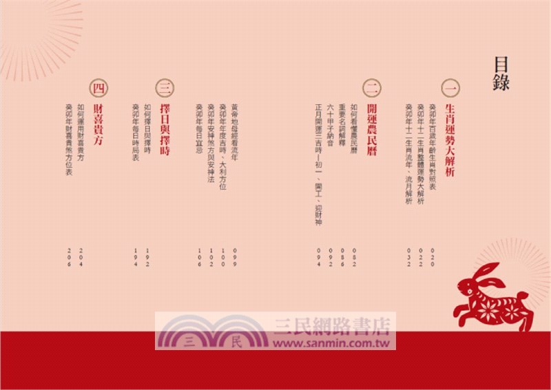 謝沅瑾兔年生肖運勢大解析：史上最萬用的開運工具書，謝老師親算【首刷限量贈品：開運吉祥3D金如意紅包】