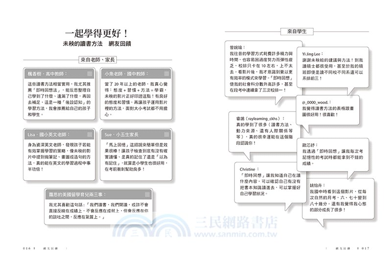 從讀書到考試，你可以更好！【限量贈沈浸式築夢貼紙】：找回動力、高效學習，提高成就感的學霸5大科致勝筆記