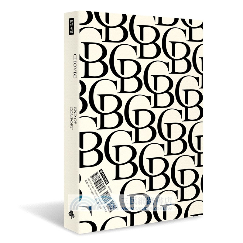 邱比作品集：最後安慰、方斯華（限量高級訂製雙書）（共二冊）