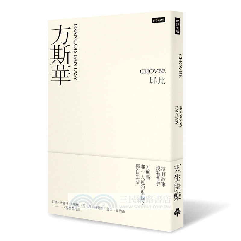 邱比作品集：最後安慰、方斯華（限量高級訂製雙書）（共二冊）