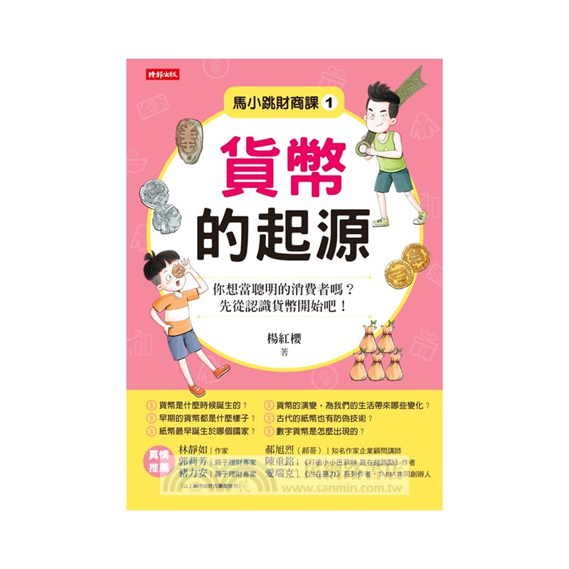 馬小跳財商課套書（共五冊）