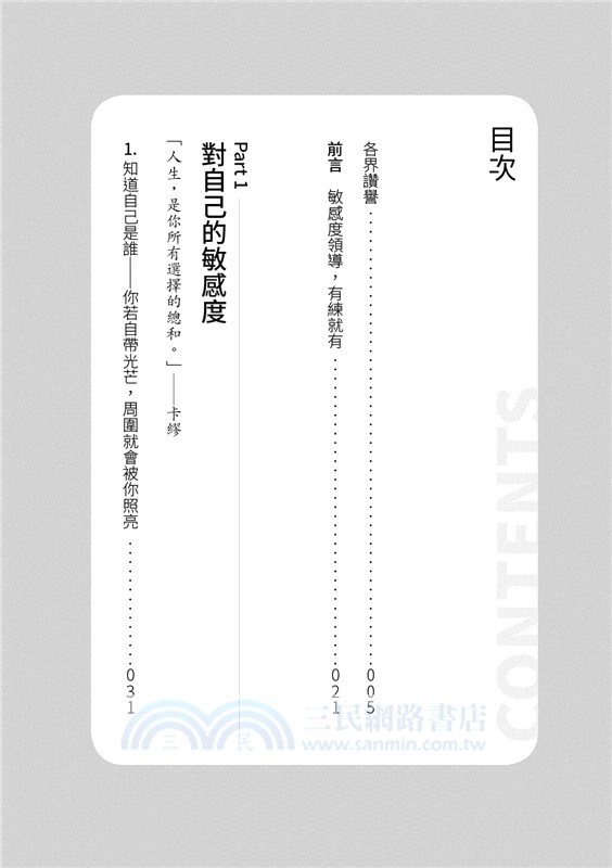 敏感度領導：疏離世代工作者必備的決勝關鍵【限量附贈2張金句明信片】