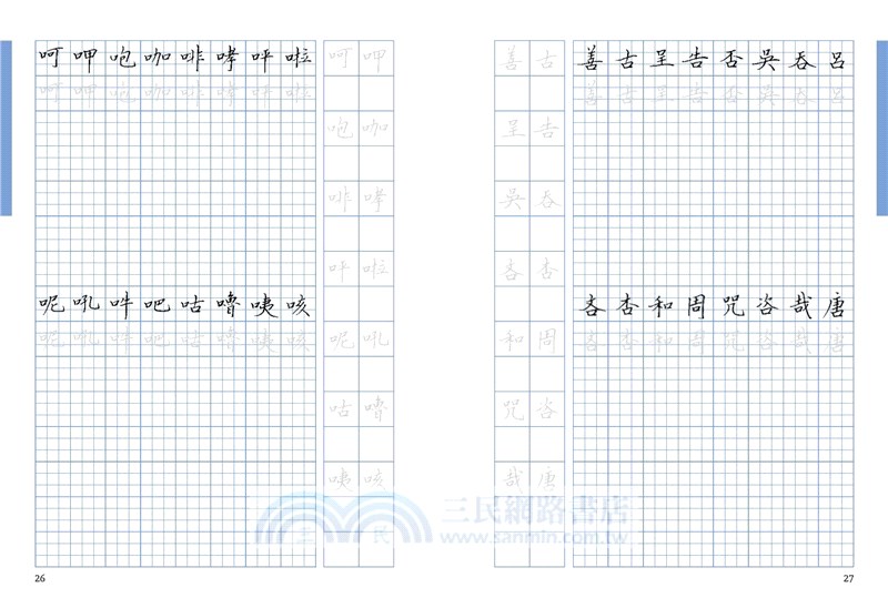 氣質系硬筆1000字帖＋巴川紙練字本（共二冊）
