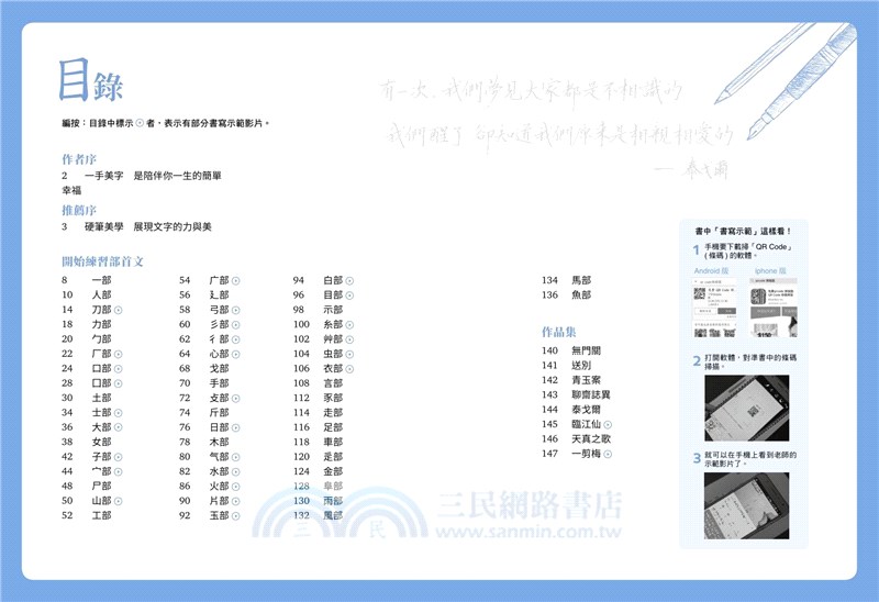 氣質系硬筆1000字帖＋巴川紙練字本（共二冊）