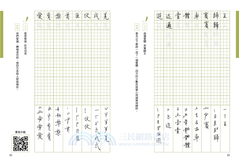 飛逸行書1000字帖＋巴川紙練字本（共二冊）