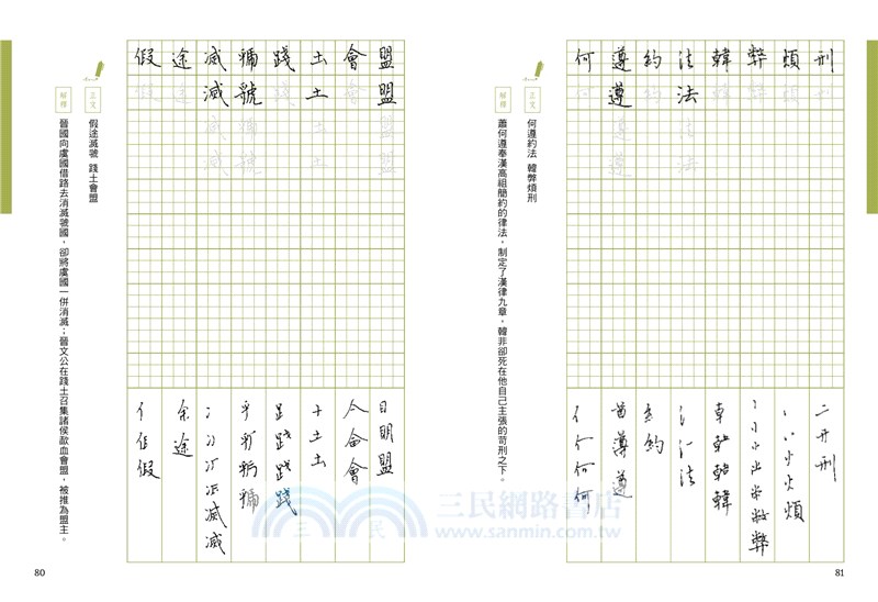 飛逸行書1000字帖＋巴川紙練字本（共二冊）