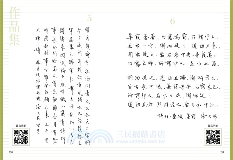 飛逸行書1000字帖＋巴川紙練字本（共二冊）