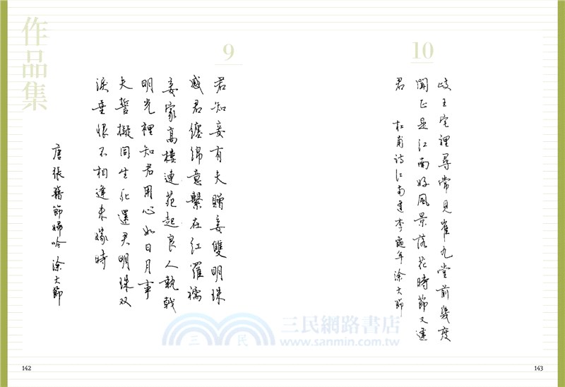 飛逸行書1000字帖＋巴川紙練字本（共二冊）