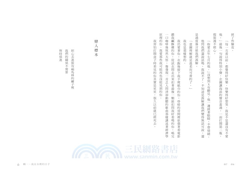 我在水裡的日子【限量作者親簽版】