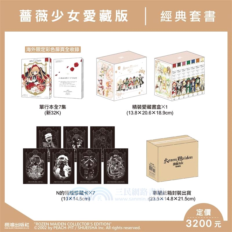 薔薇少女 愛藏版(全7冊)