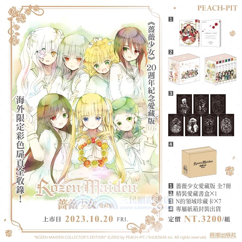 薔薇少女 愛藏版(全7冊)