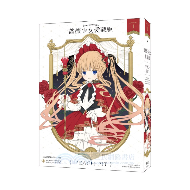 薔薇少女 愛藏版(全7冊)