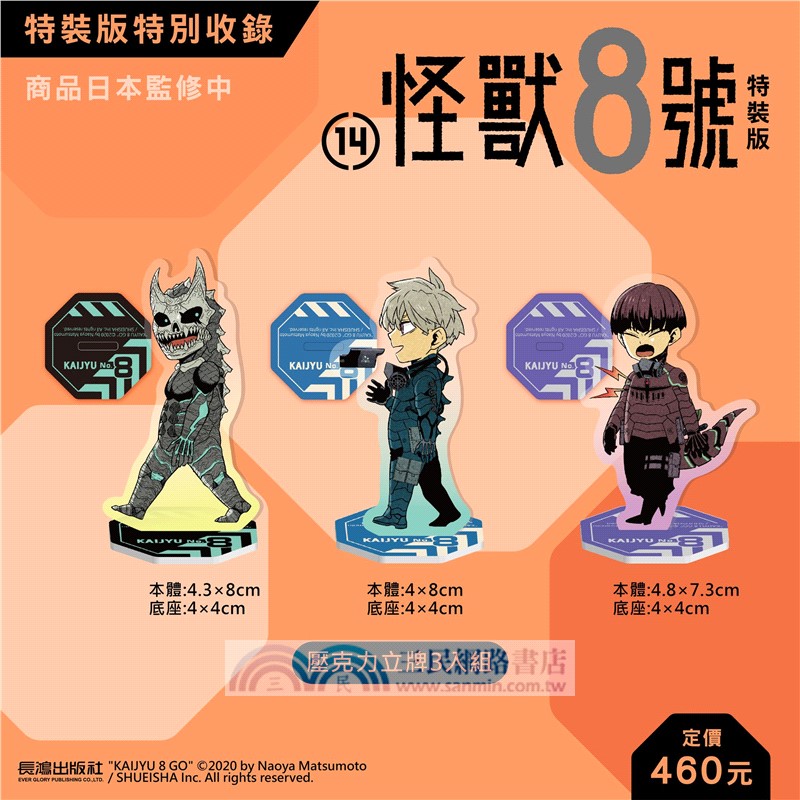 怪獸8號14【特裝版】