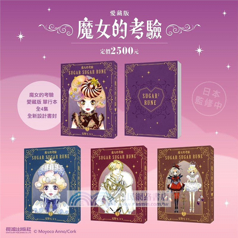 魔女的考驗 愛藏版