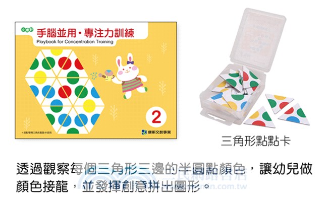 手腦並用．專注力訓練（345歲）