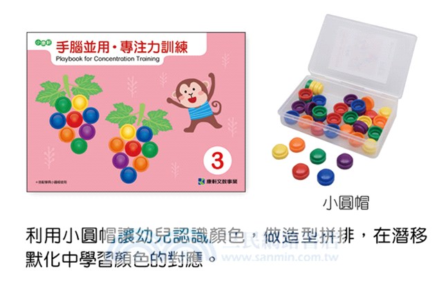 手腦並用．專注力訓練（345歲）