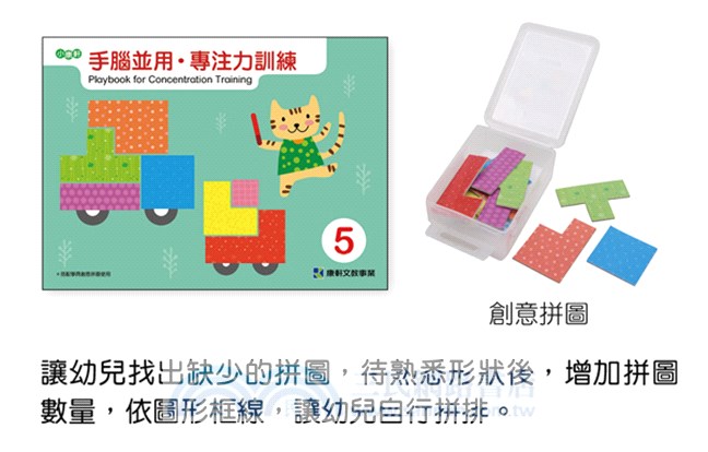 手腦並用．專注力訓練（456歲）