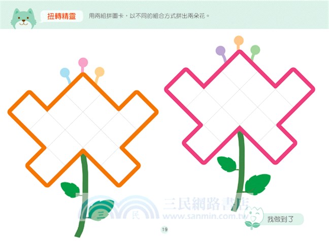 手腦並用．專注力訓練（456歲）