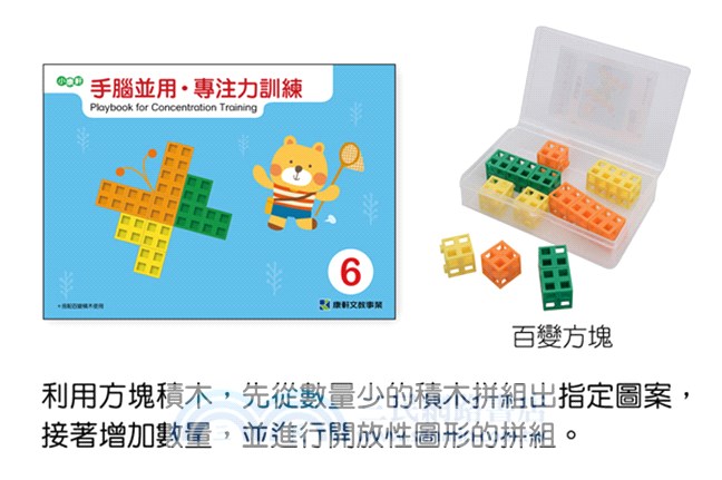 手腦並用．專注力訓練（456歲）