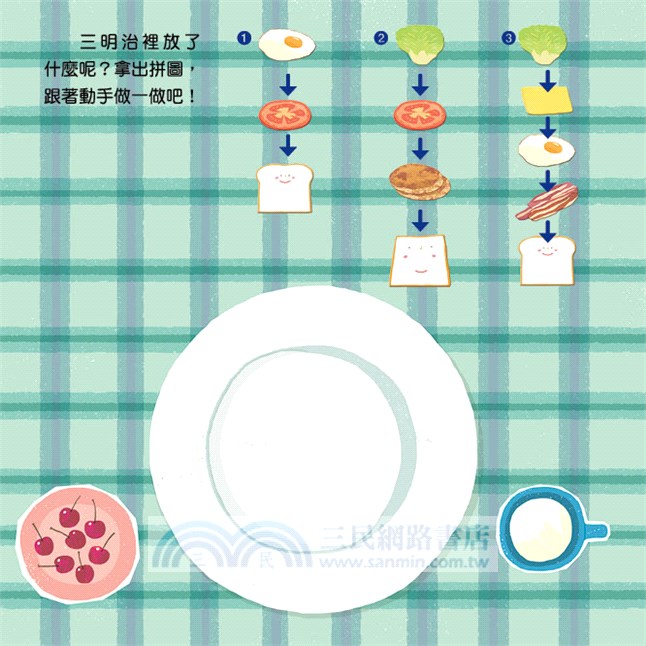 Good Morning早安！拼圖書