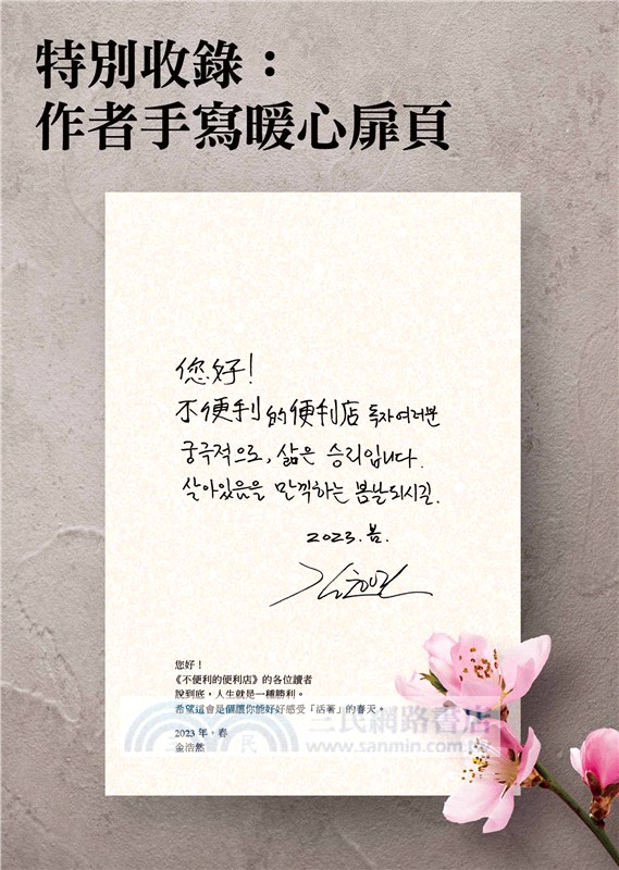 不便利的便利店【作者訪台限定櫻花版】