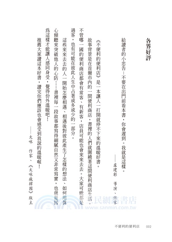 不便利的便利店【作者訪台限定櫻花版】