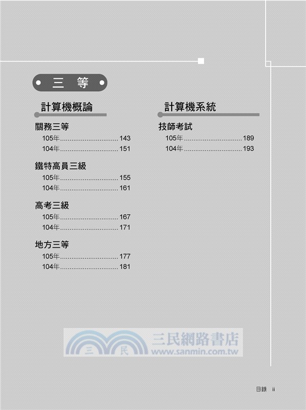 高普特考2018試題大補帖【計算機概論】(104～106年試題)