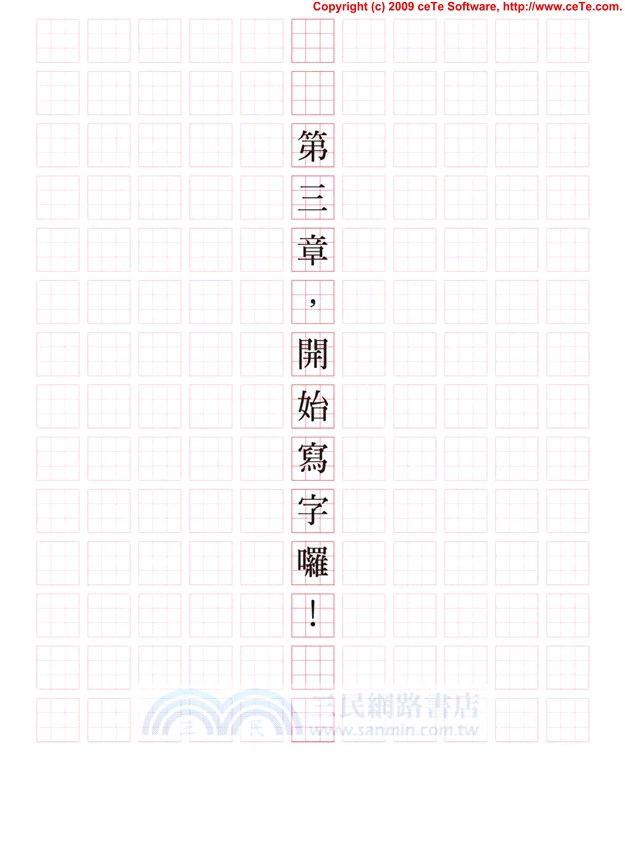 寫字力超值套書組：寫字力＋寫字力‧字帖（共二冊）