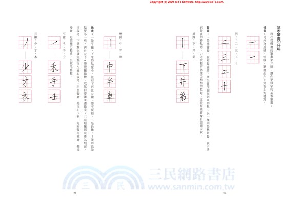 寫字力超值套書組：寫字力＋寫字力‧字帖（共二冊）