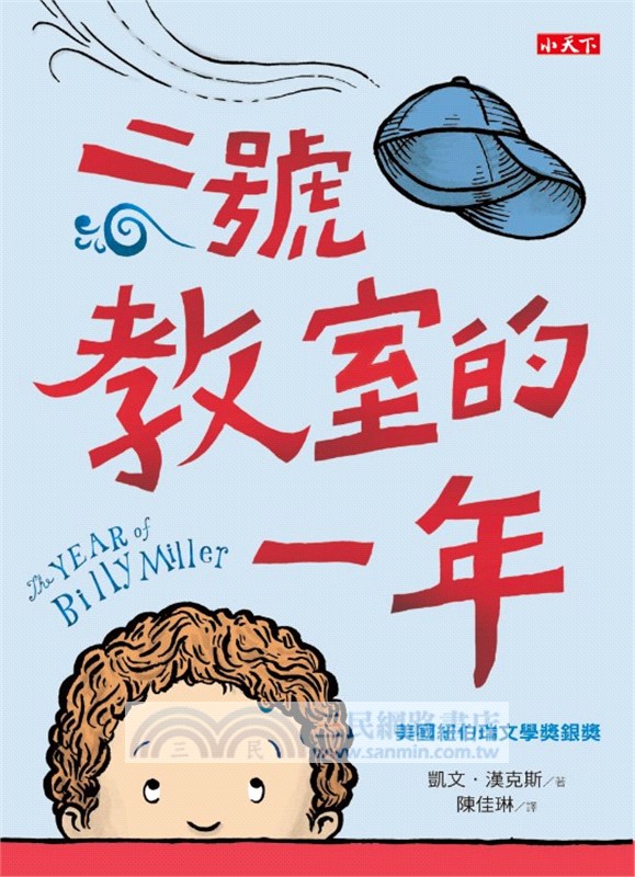紐伯瑞文學獎精選套書01（共三冊）