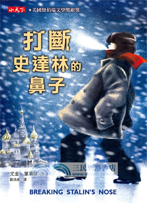 紐伯瑞文學獎精選套書01（共三冊）