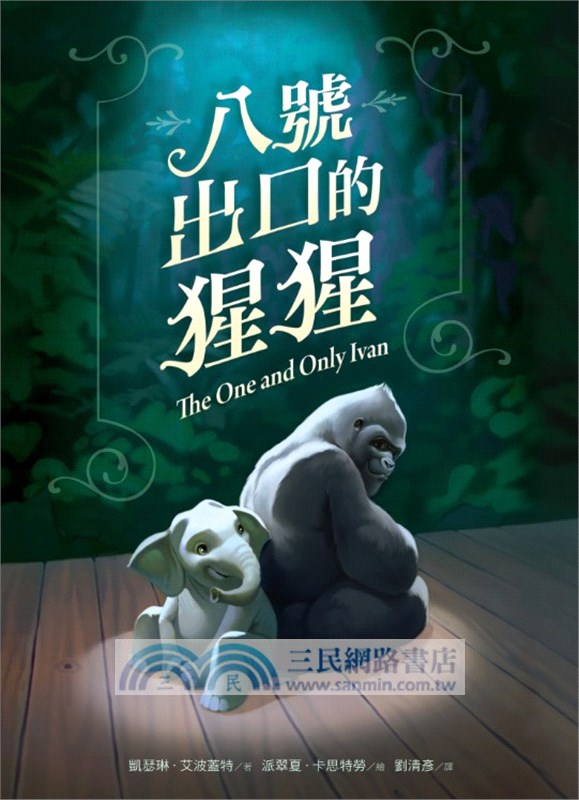 紐伯瑞文學獎精選套書01（共三冊）
