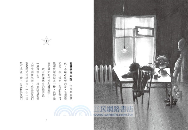 紐伯瑞文學獎精選套書01（共三冊）