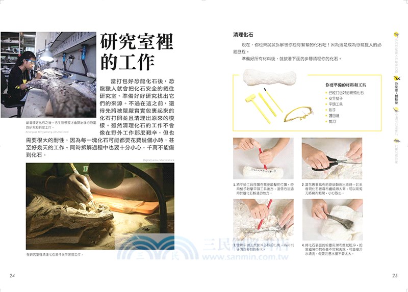 國家地理科學盒子：成為恐龍獵人