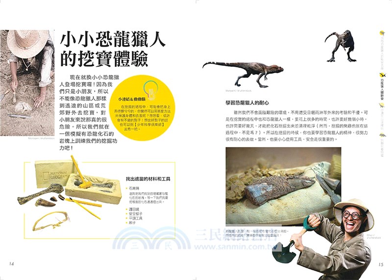 國家地理科學盒子：成為恐龍獵人