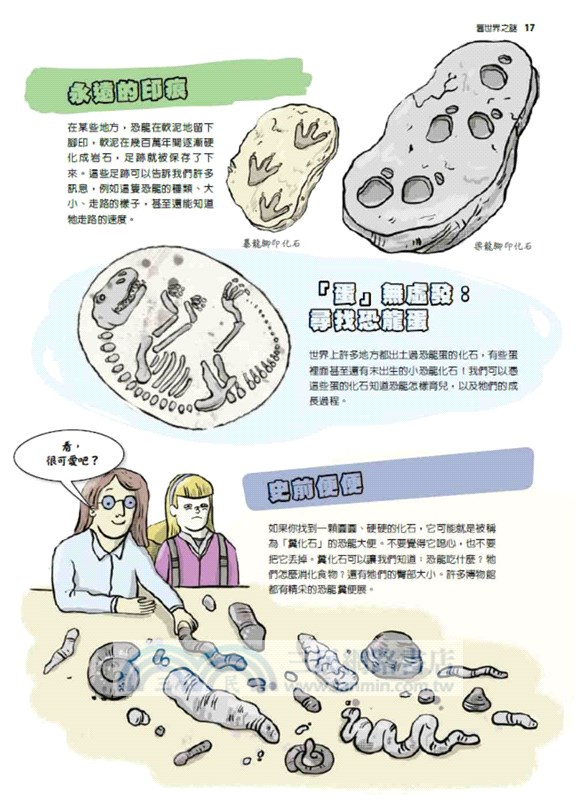 國家地理科學盒子：成為恐龍獵人