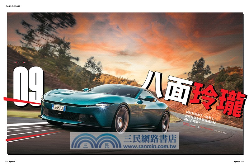 TopGear Taiwan 極速誌