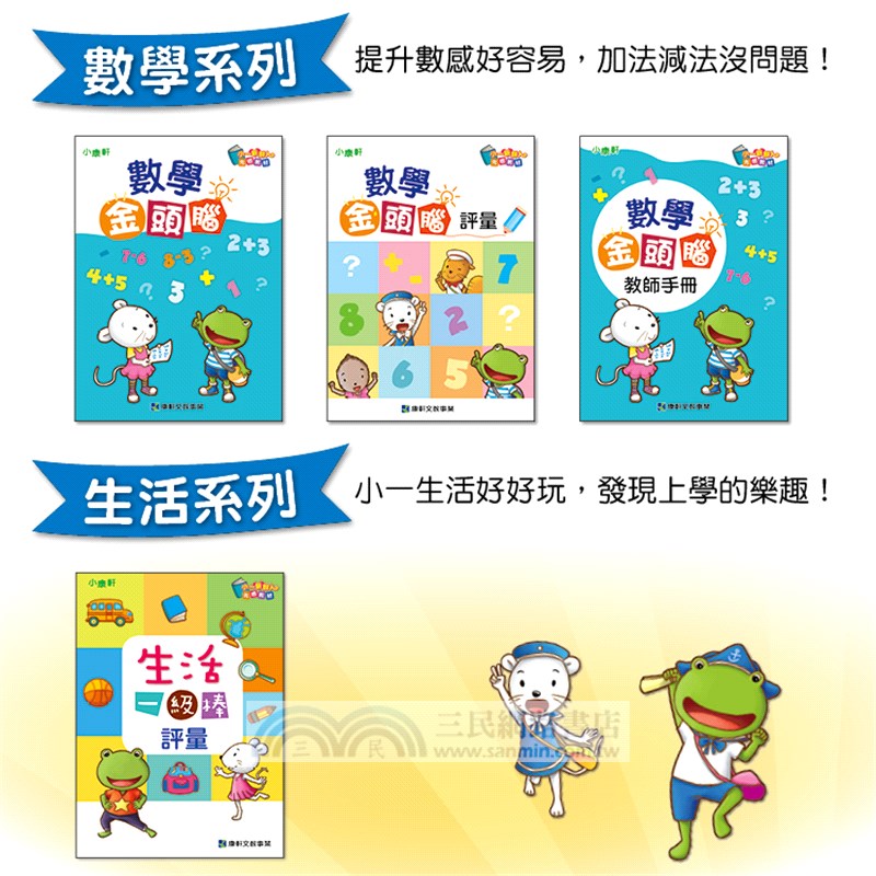 小一先修點點名