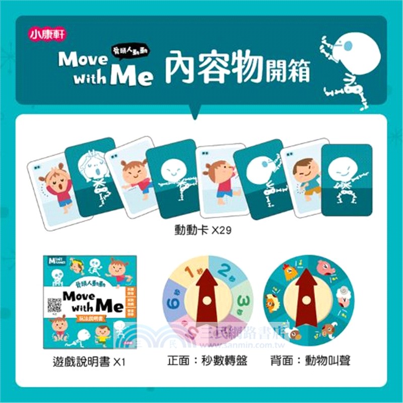 Mini Games骨頭人動動