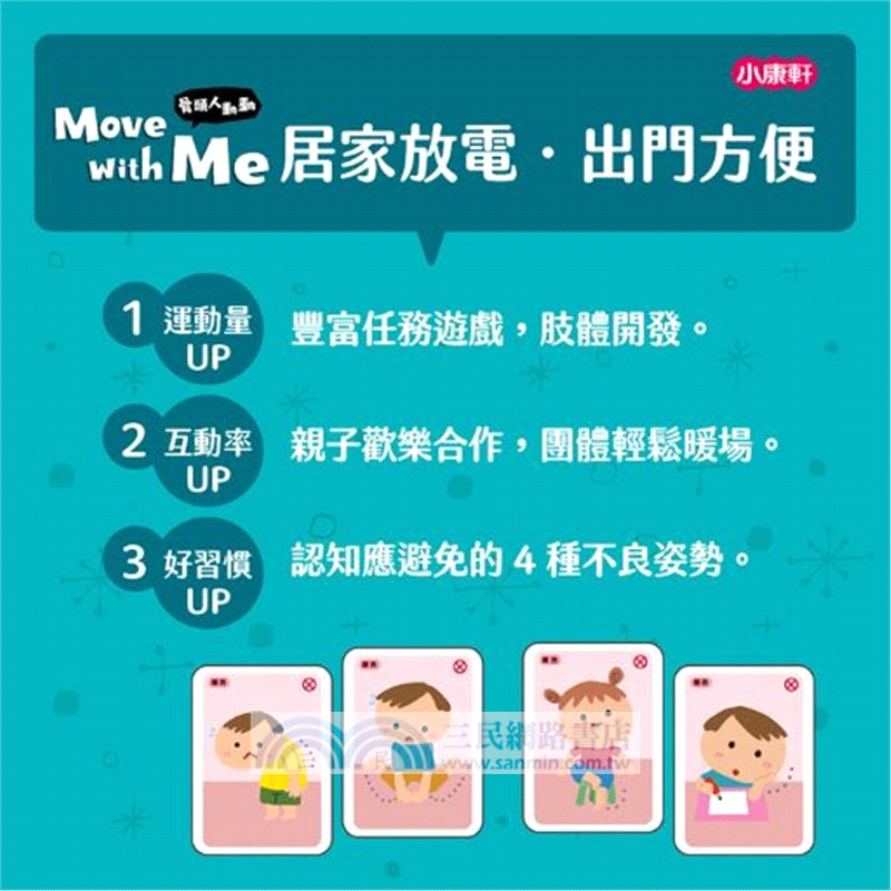 Mini Games骨頭人動動