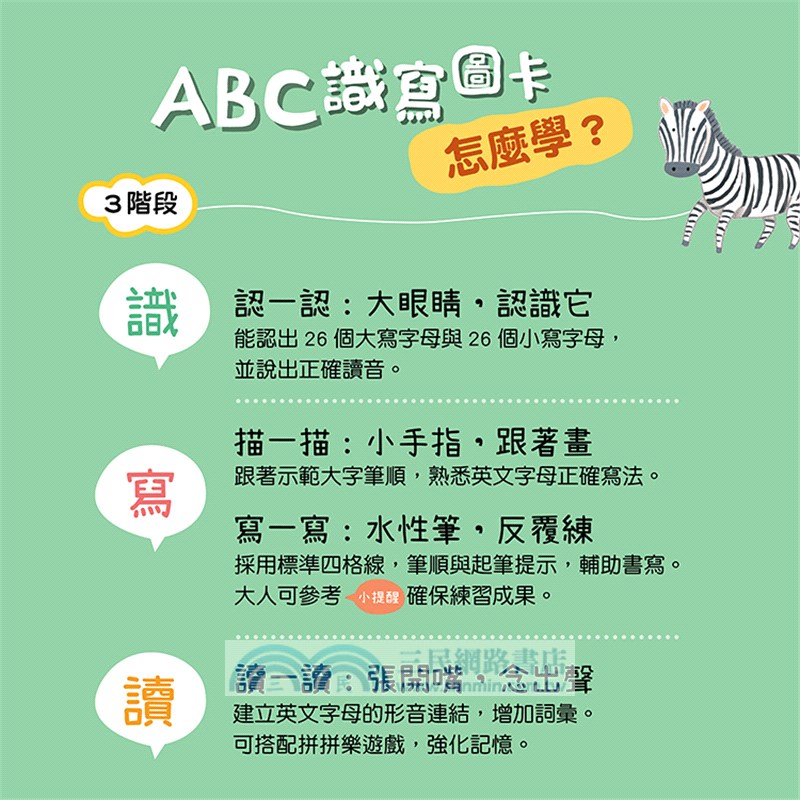 ABC識寫圖卡：字母拼拼樂
