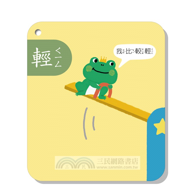 國字識寫圖卡：相反詞拼拼樂