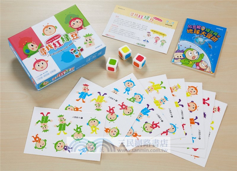 尋找紅綠豆 Where is Bean? （桌上遊戲）