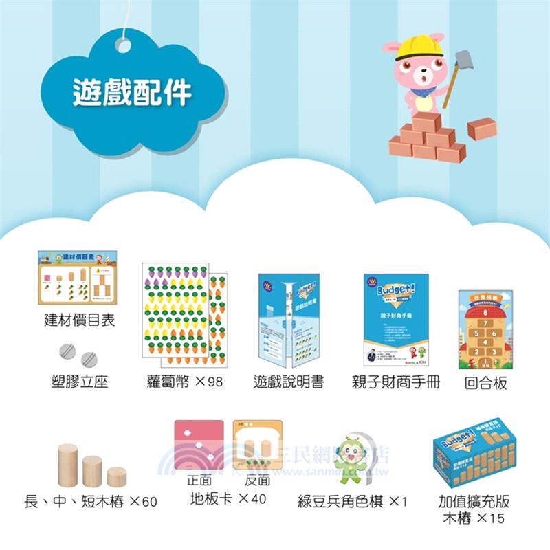 預算比一比 小小建築師