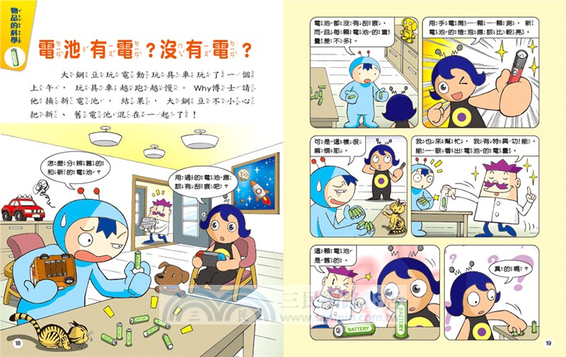 問問Why博士套書(一套4本)